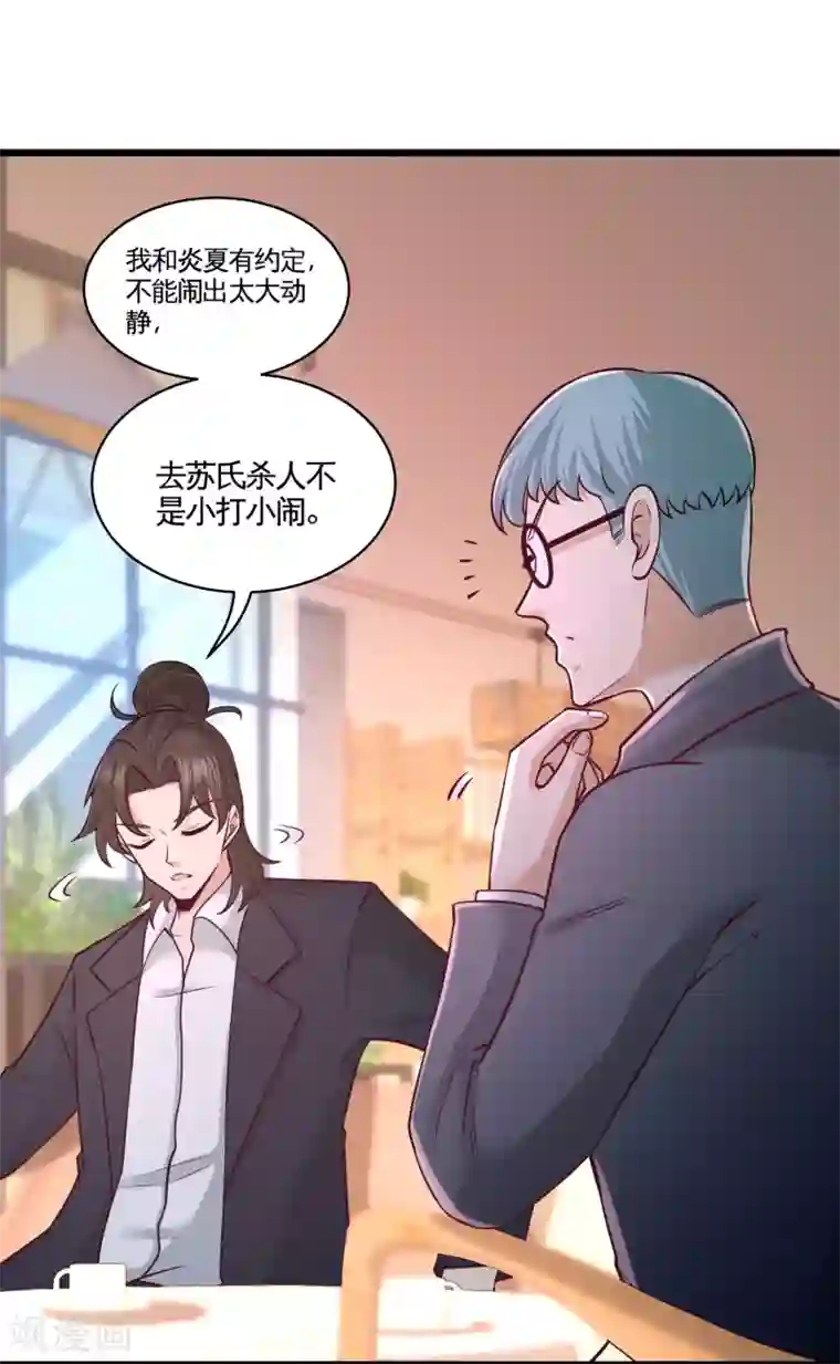 龙王殿第59话 小人密谋