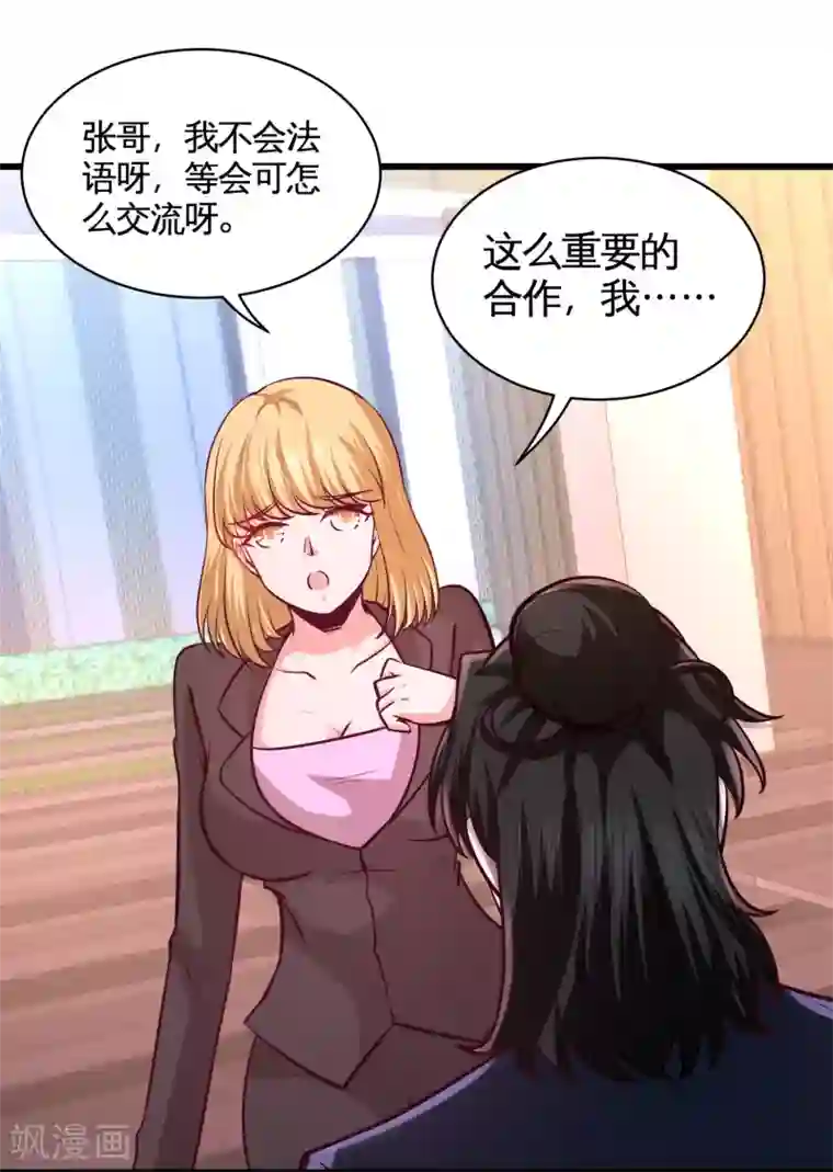 龙王殿第59话 小人密谋