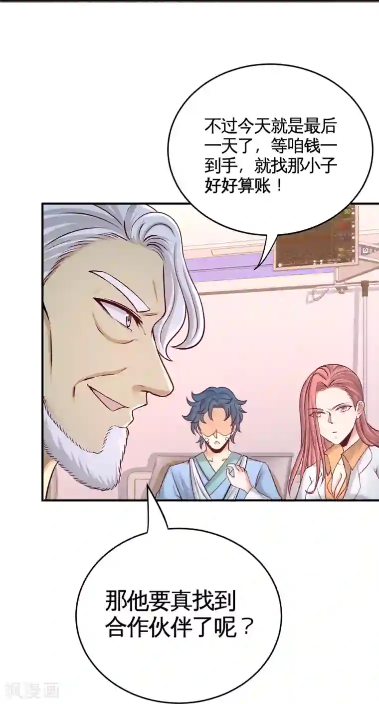 龙王殿第59话 小人密谋