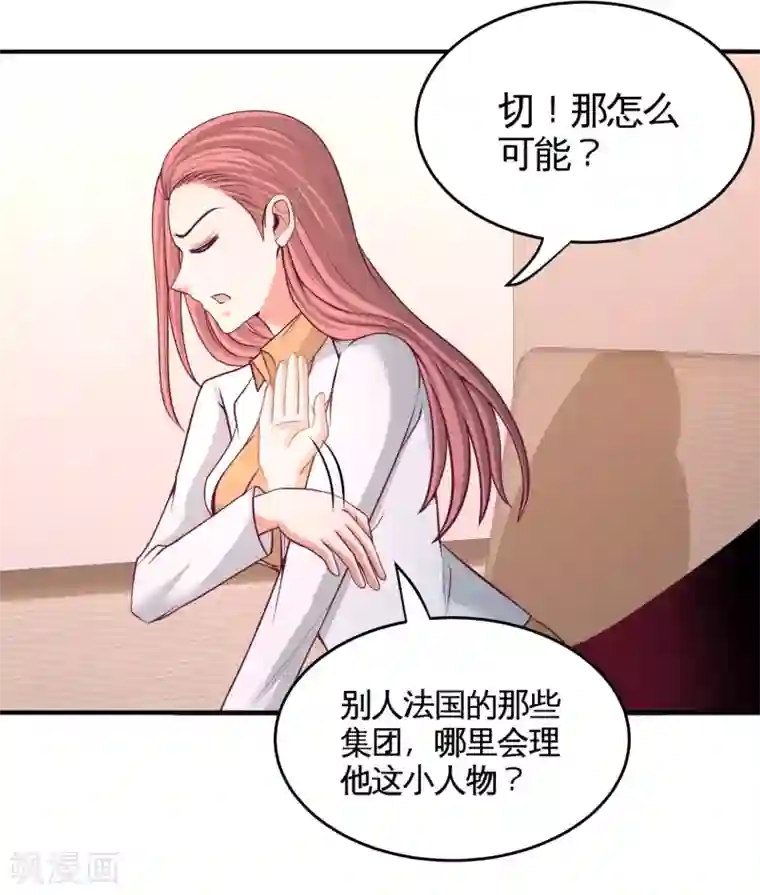龙王殿第59话 小人密谋