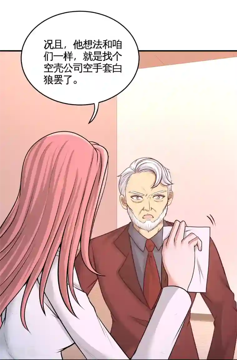 龙王殿第59话 小人密谋