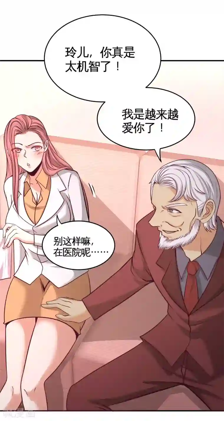 龙王殿第59话 小人密谋