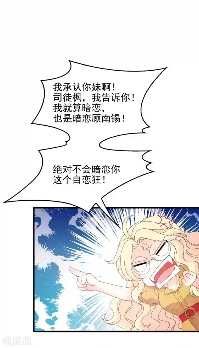惹上妖孽冷殿下第33话 吃醋