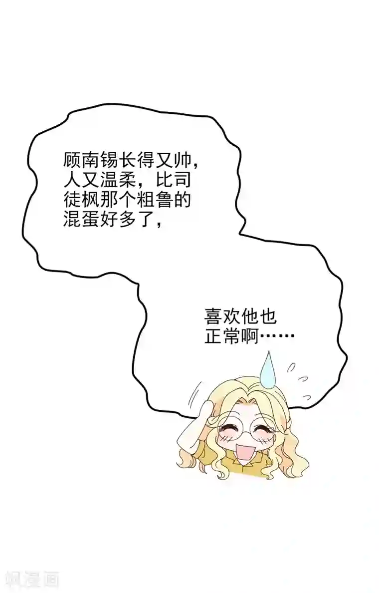 惹上妖孽冷殿下第33话 吃醋