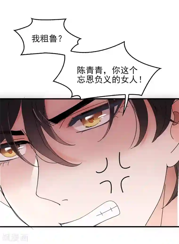 惹上妖孽冷殿下第33话 吃醋