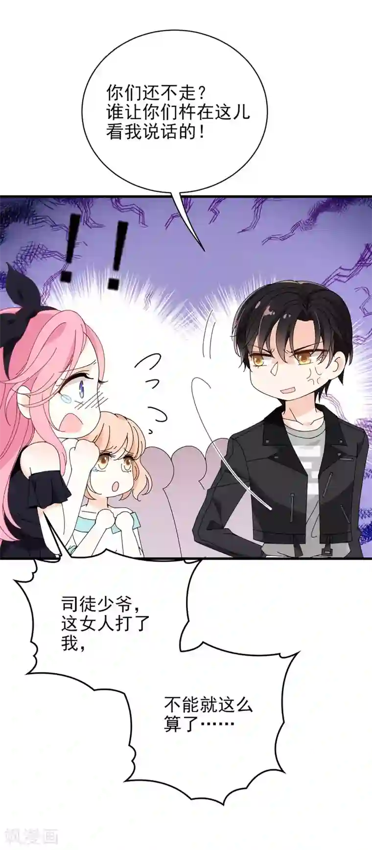 惹上妖孽冷殿下第33话 吃醋