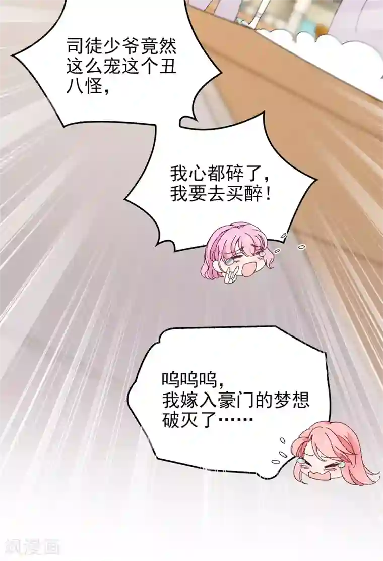 惹上妖孽冷殿下第33话 吃醋