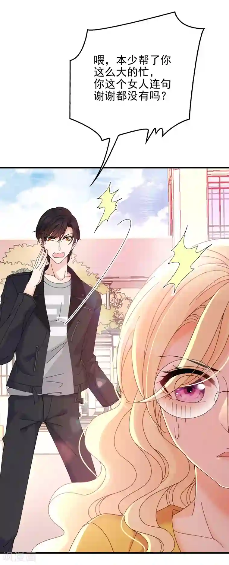 惹上妖孽冷殿下第33话 吃醋