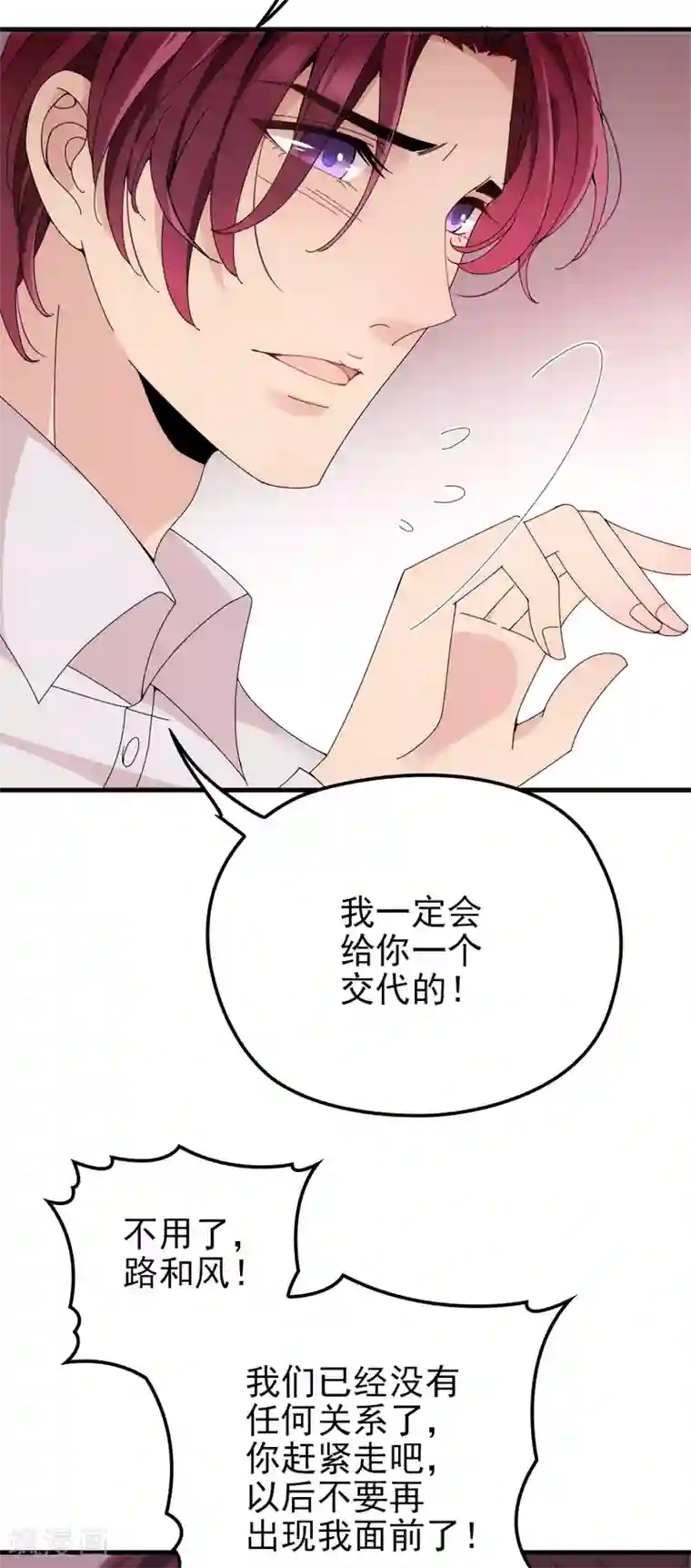 惹上妖孽冷殿下第34话 同父异母的哥哥