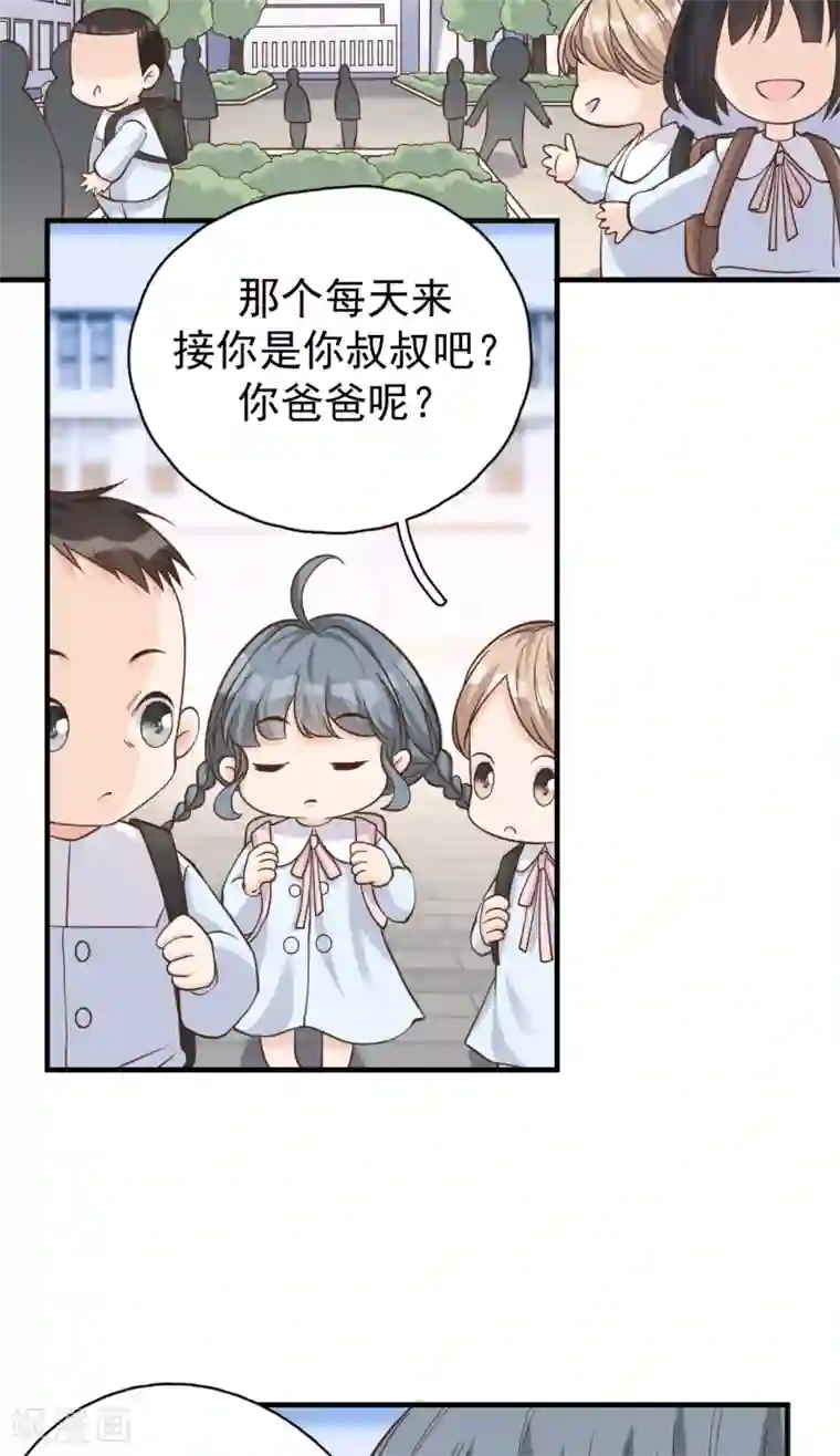 Take Me Out第54话 你是我的女儿