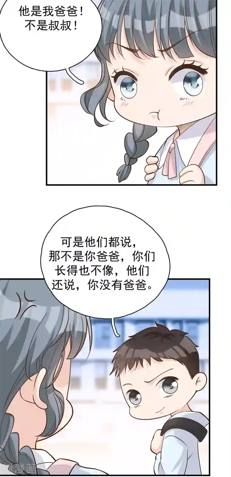 Take Me Out第54话 你是我的女儿