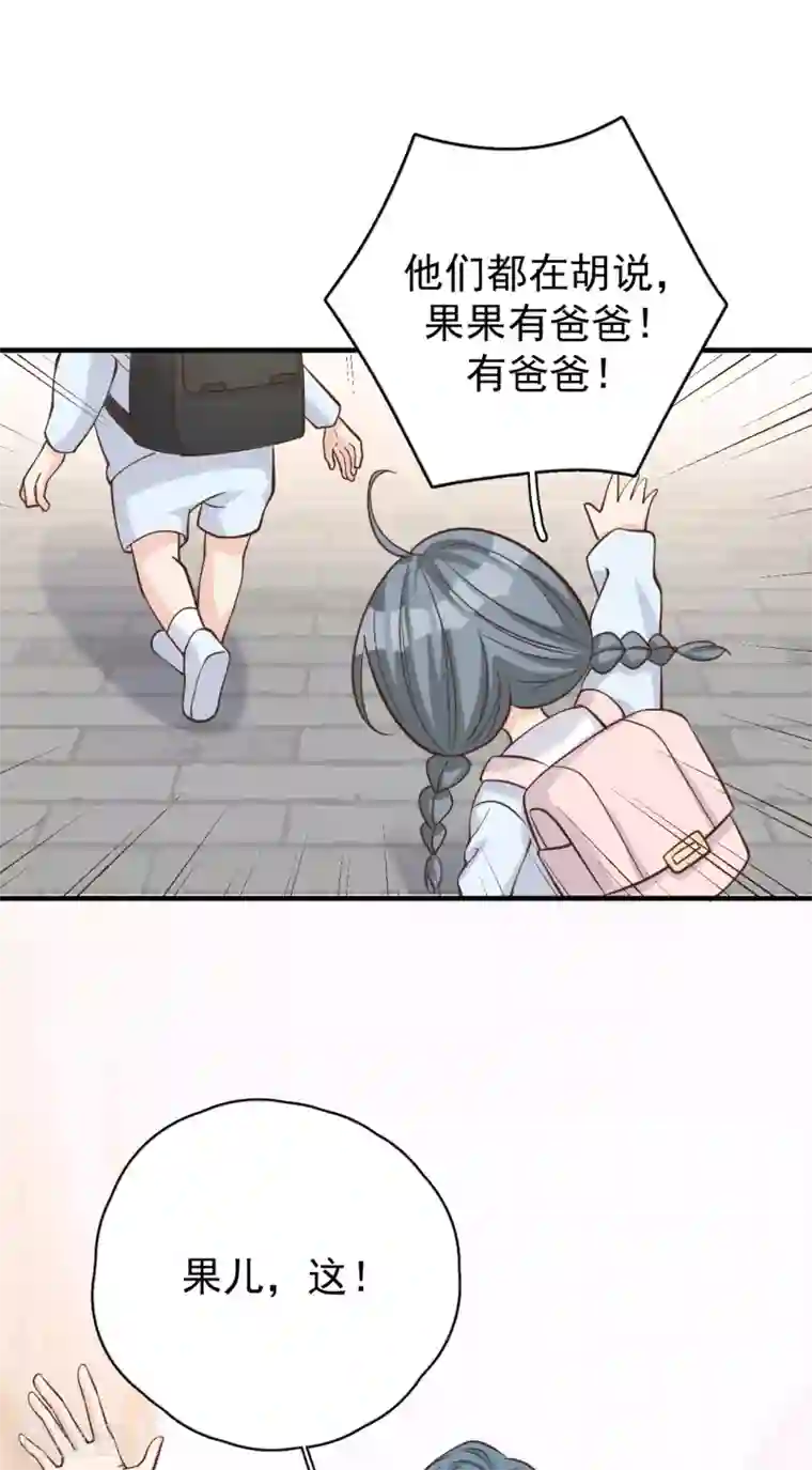 Take Me Out第54话 你是我的女儿