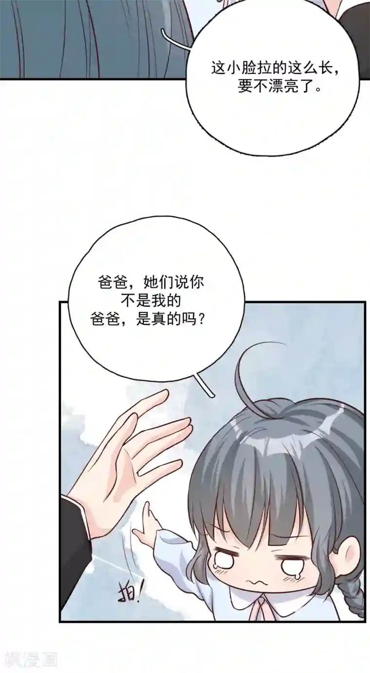 Take Me Out第54话 你是我的女儿