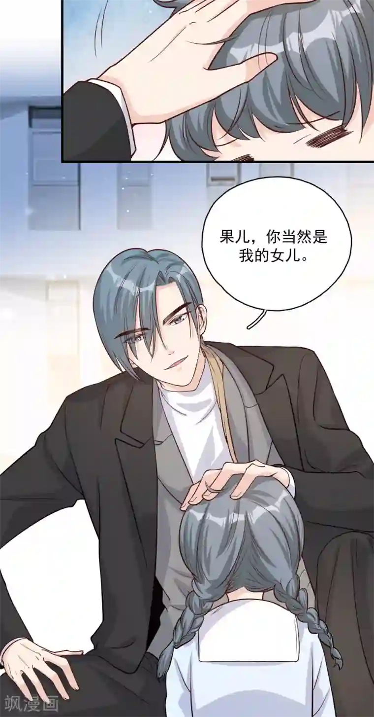 Take Me Out第54话 你是我的女儿
