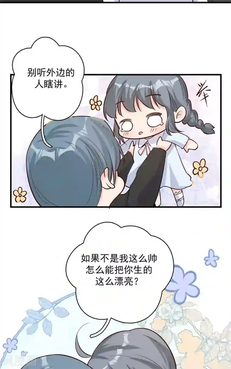 Take Me Out第54话 你是我的女儿