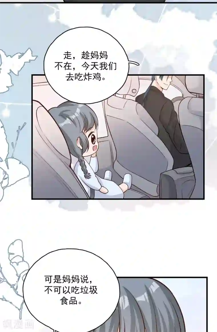Take Me Out第54话 你是我的女儿