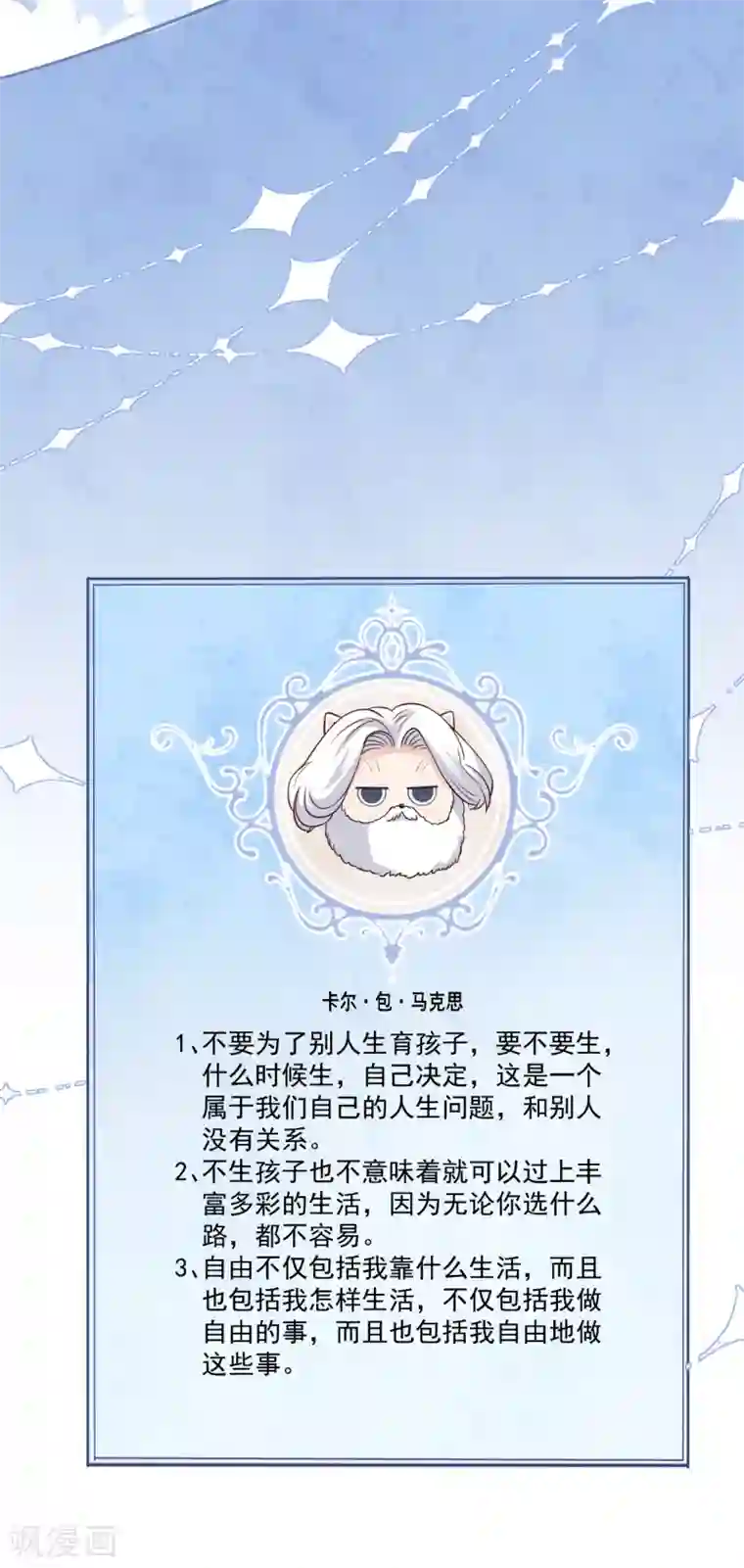 Take Me Out第54话 你是我的女儿
