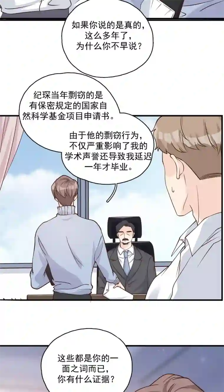 Take Me Out第54话 你是我的女儿