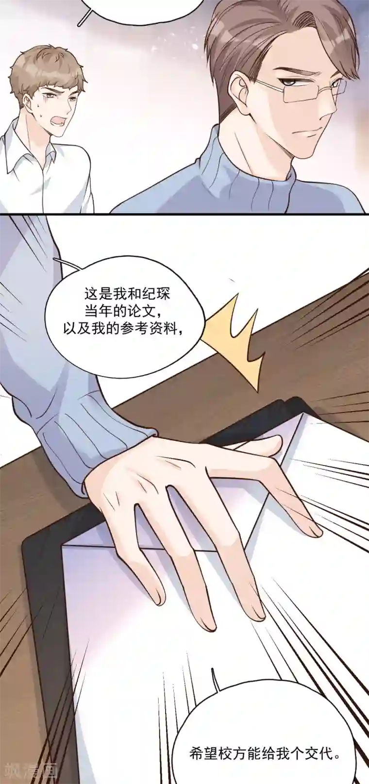 Take Me Out第54话 你是我的女儿