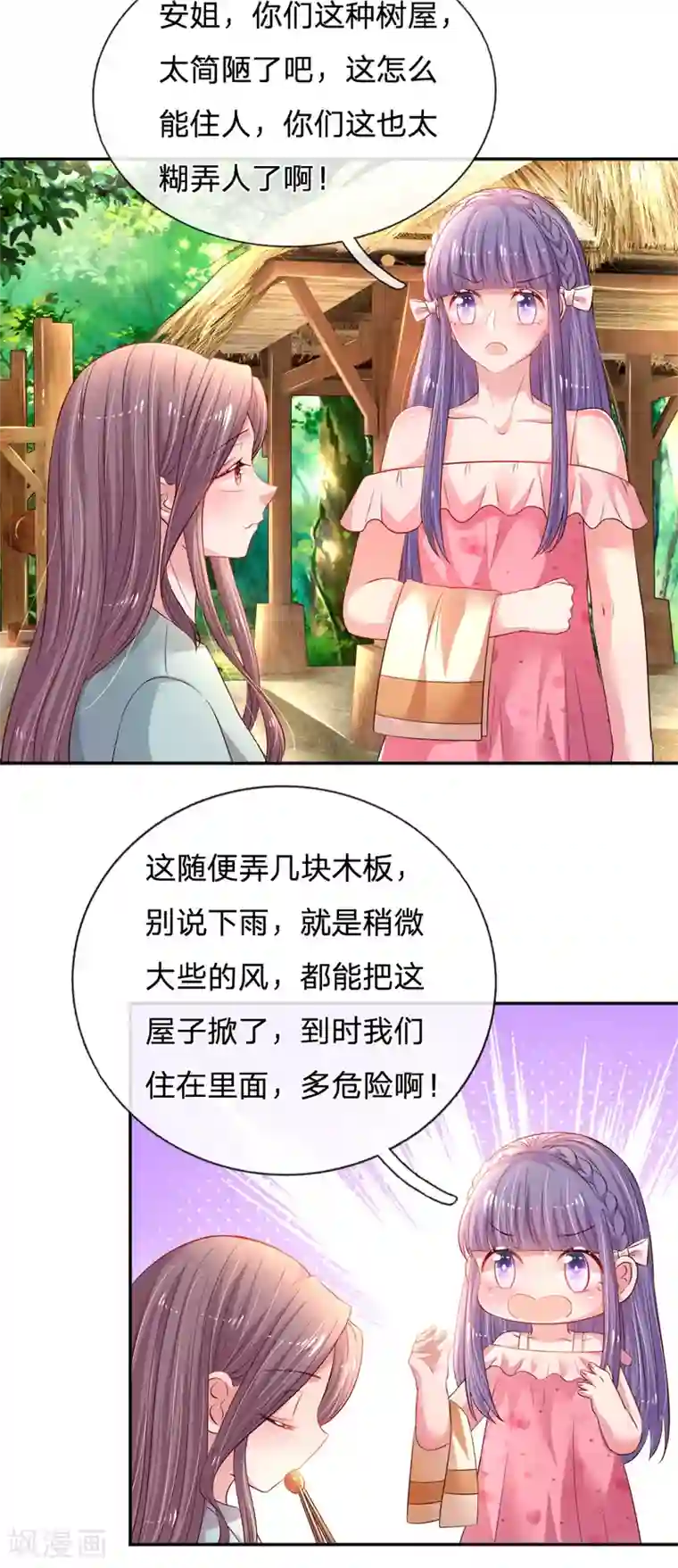 妈咪来袭：爹地请接招第55话 分团队