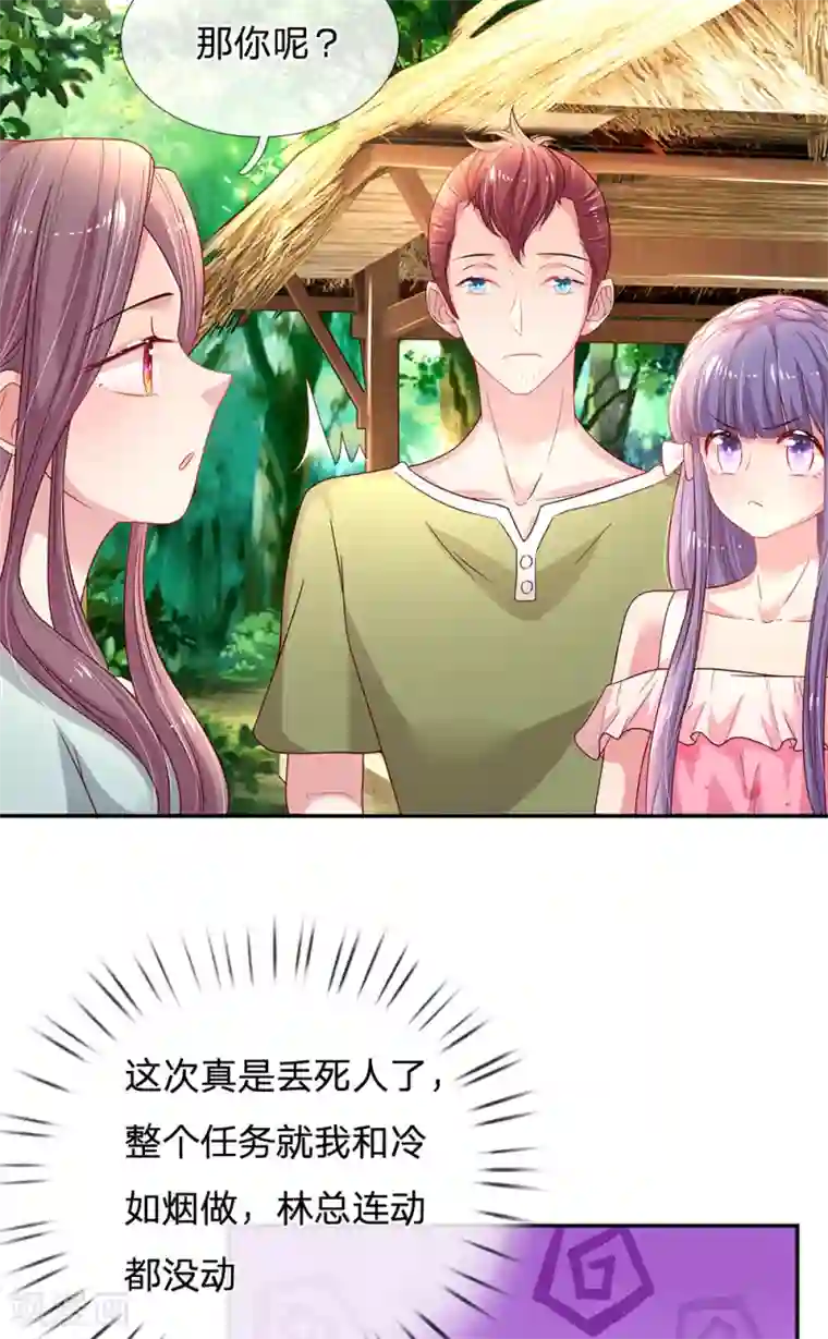 妈咪来袭：爹地请接招第55话 分团队