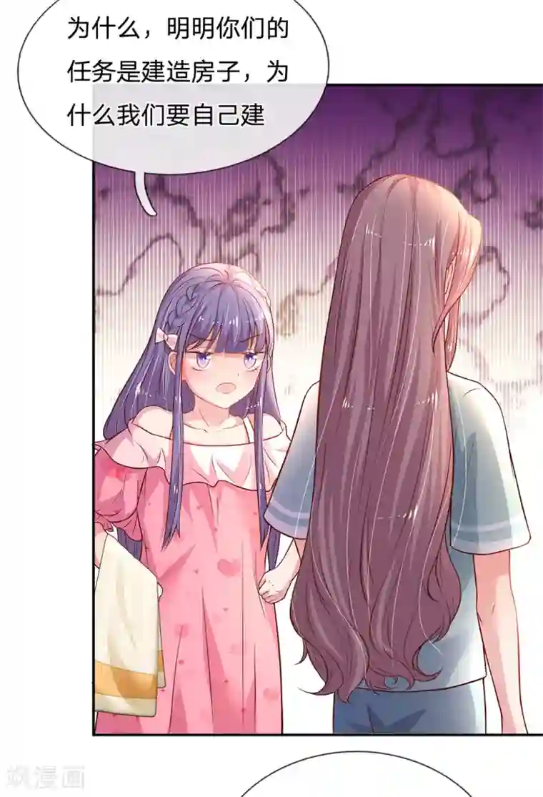 妈咪来袭：爹地请接招第55话 分团队