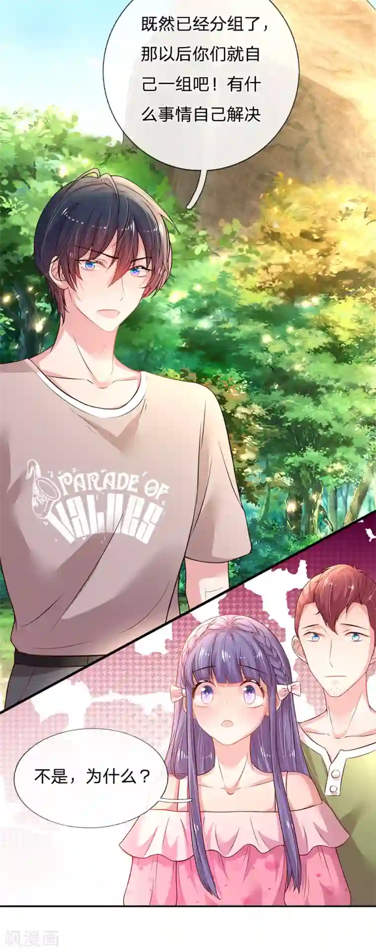 妈咪来袭：爹地请接招第55话 分团队