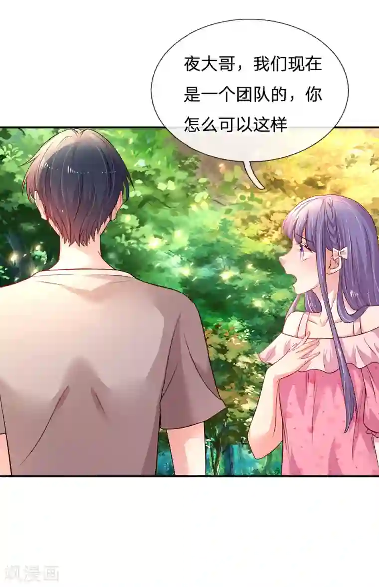 妈咪来袭：爹地请接招第55话 分团队