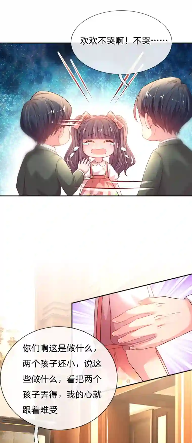 妈咪来袭：爹地请接招第55话 分团队