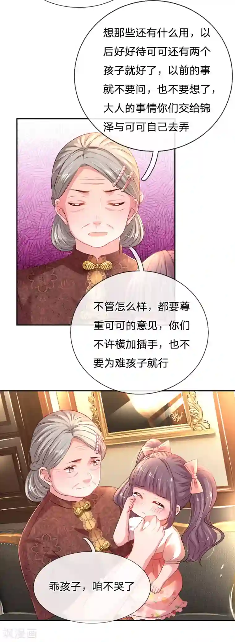 妈咪来袭：爹地请接招第55话 分团队