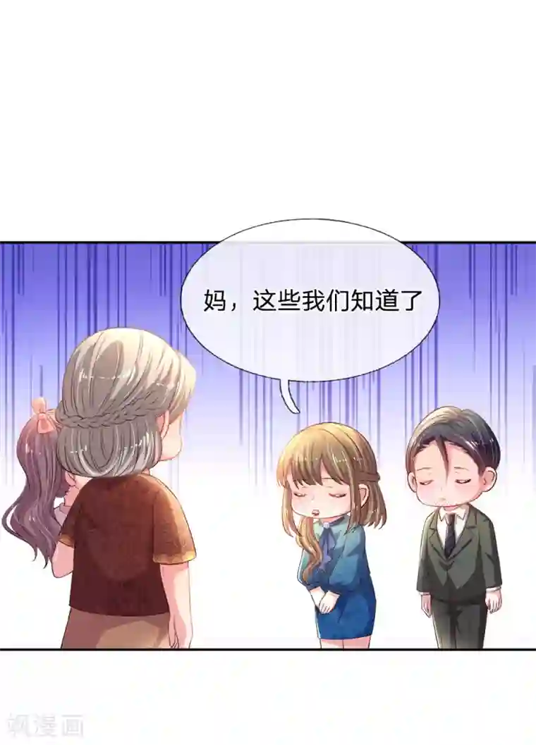 妈咪来袭：爹地请接招第55话 分团队