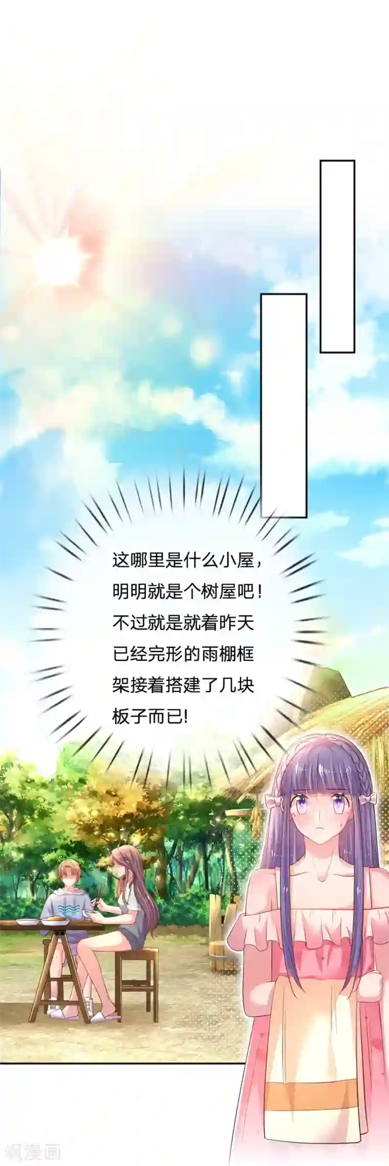 妈咪来袭：爹地请接招第55话 分团队