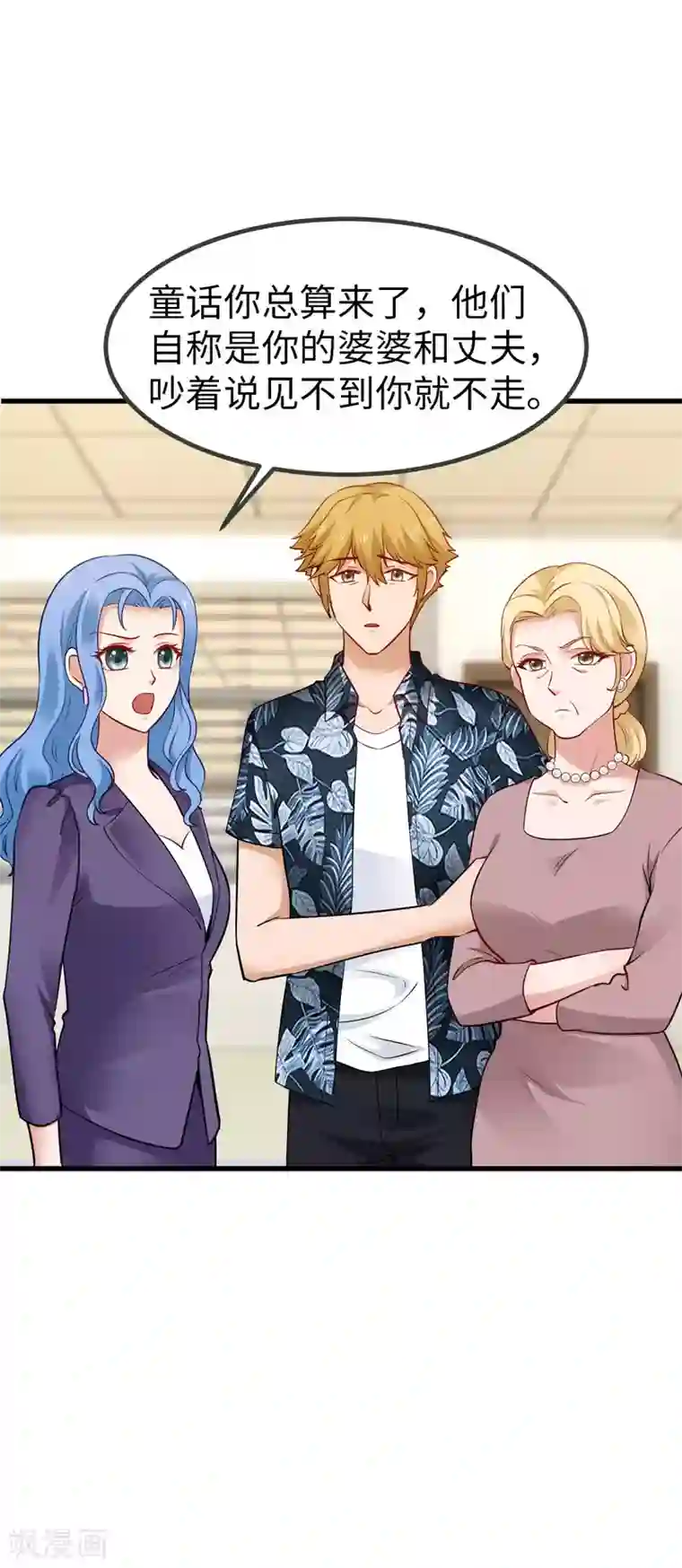 这个男神有点皮第29话 别再出现在我的女人面前