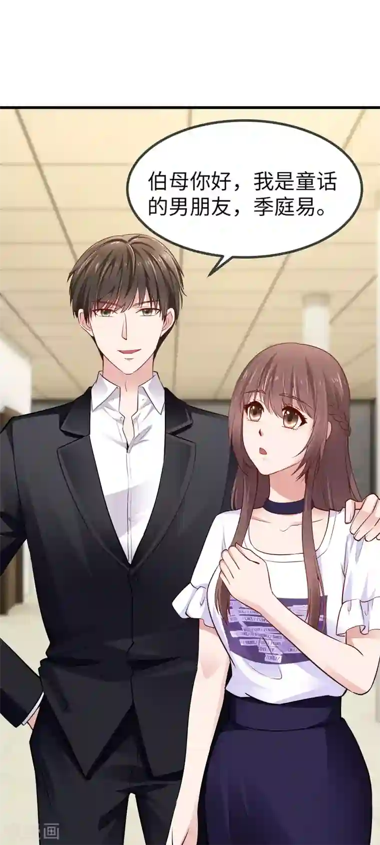 这个男神有点皮第29话 别再出现在我的女人面前