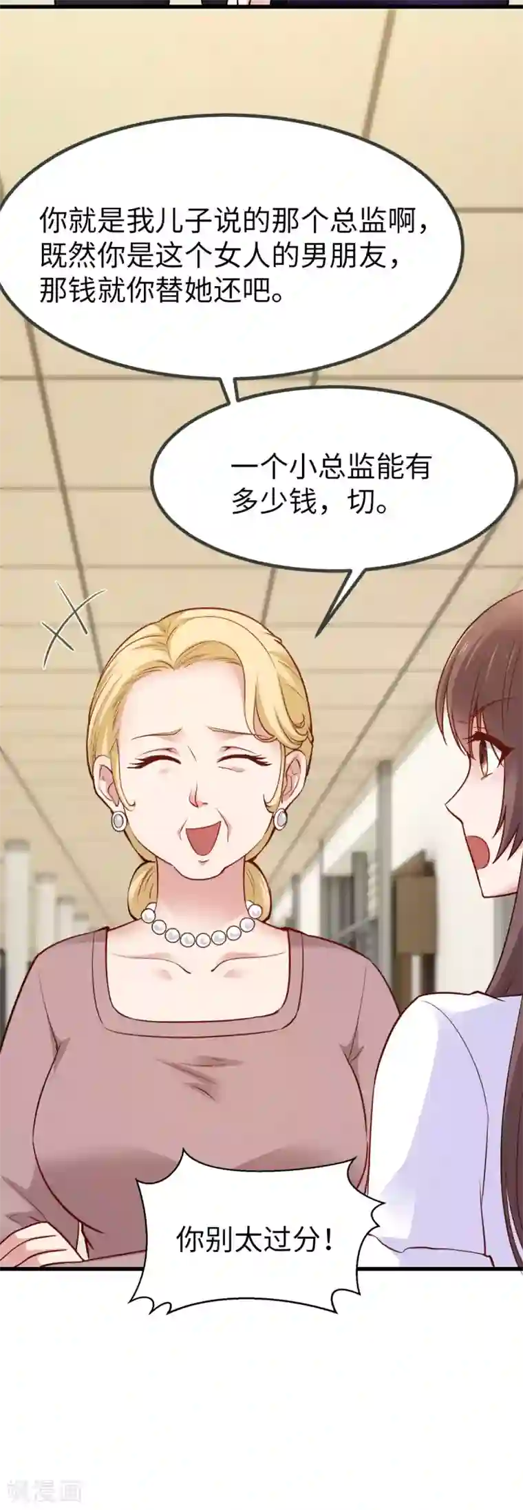 这个男神有点皮第29话 别再出现在我的女人面前