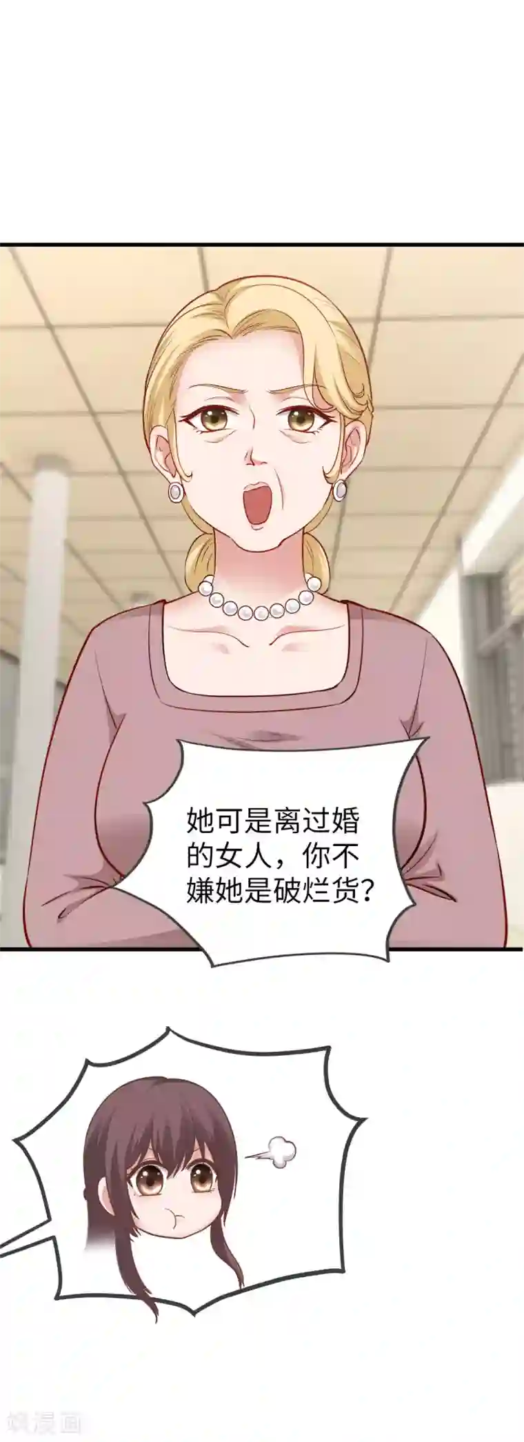 这个男神有点皮第29话 别再出现在我的女人面前