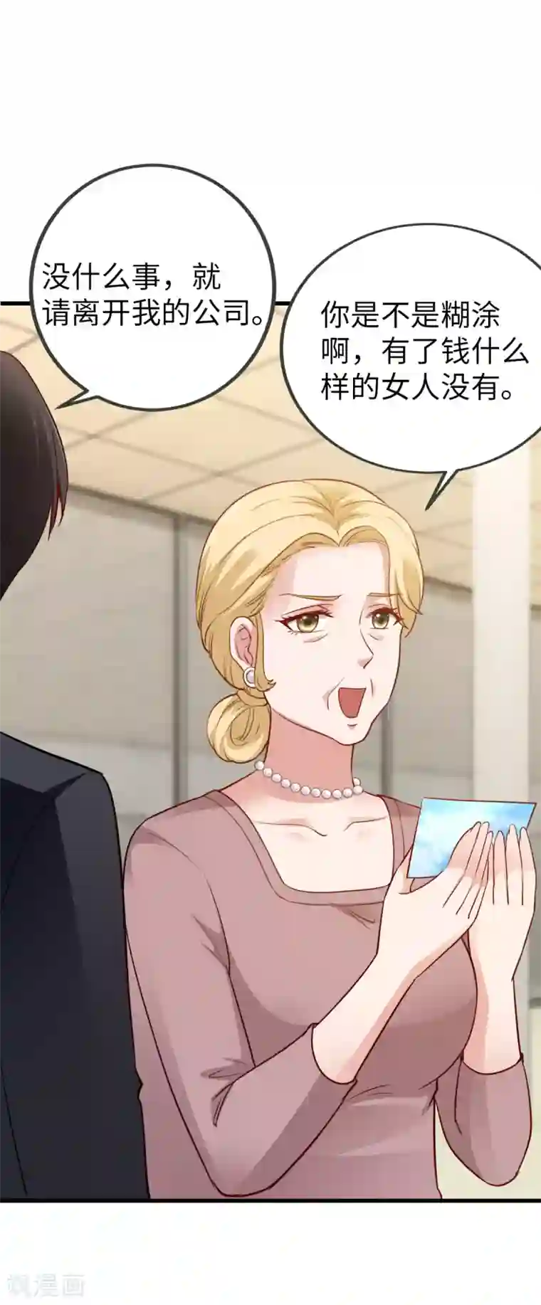 这个男神有点皮第29话 别再出现在我的女人面前