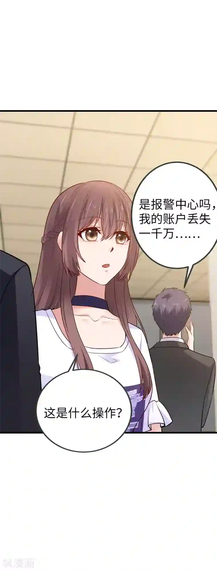 这个男神有点皮第29话 别再出现在我的女人面前