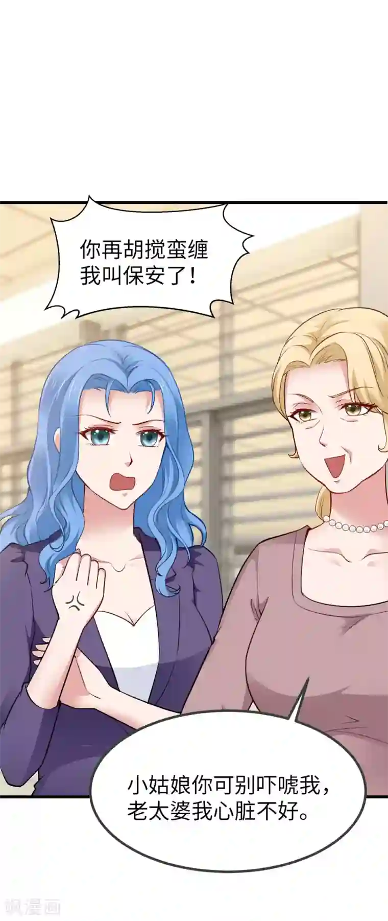 这个男神有点皮第29话 别再出现在我的女人面前