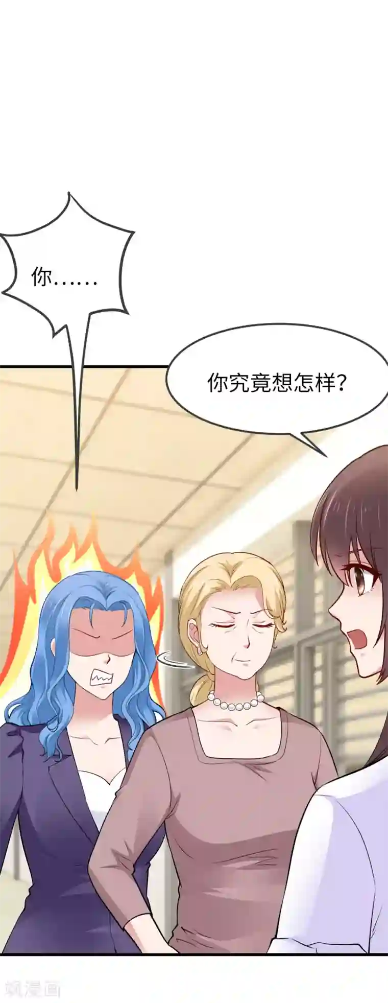 这个男神有点皮第29话 别再出现在我的女人面前