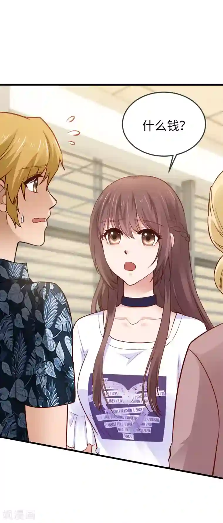 这个男神有点皮第29话 别再出现在我的女人面前