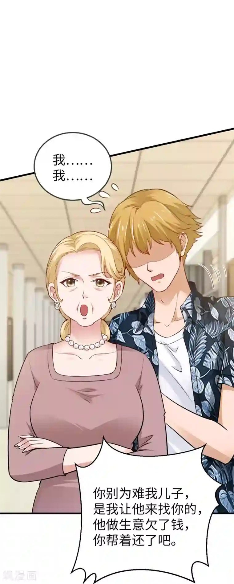 这个男神有点皮第29话 别再出现在我的女人面前