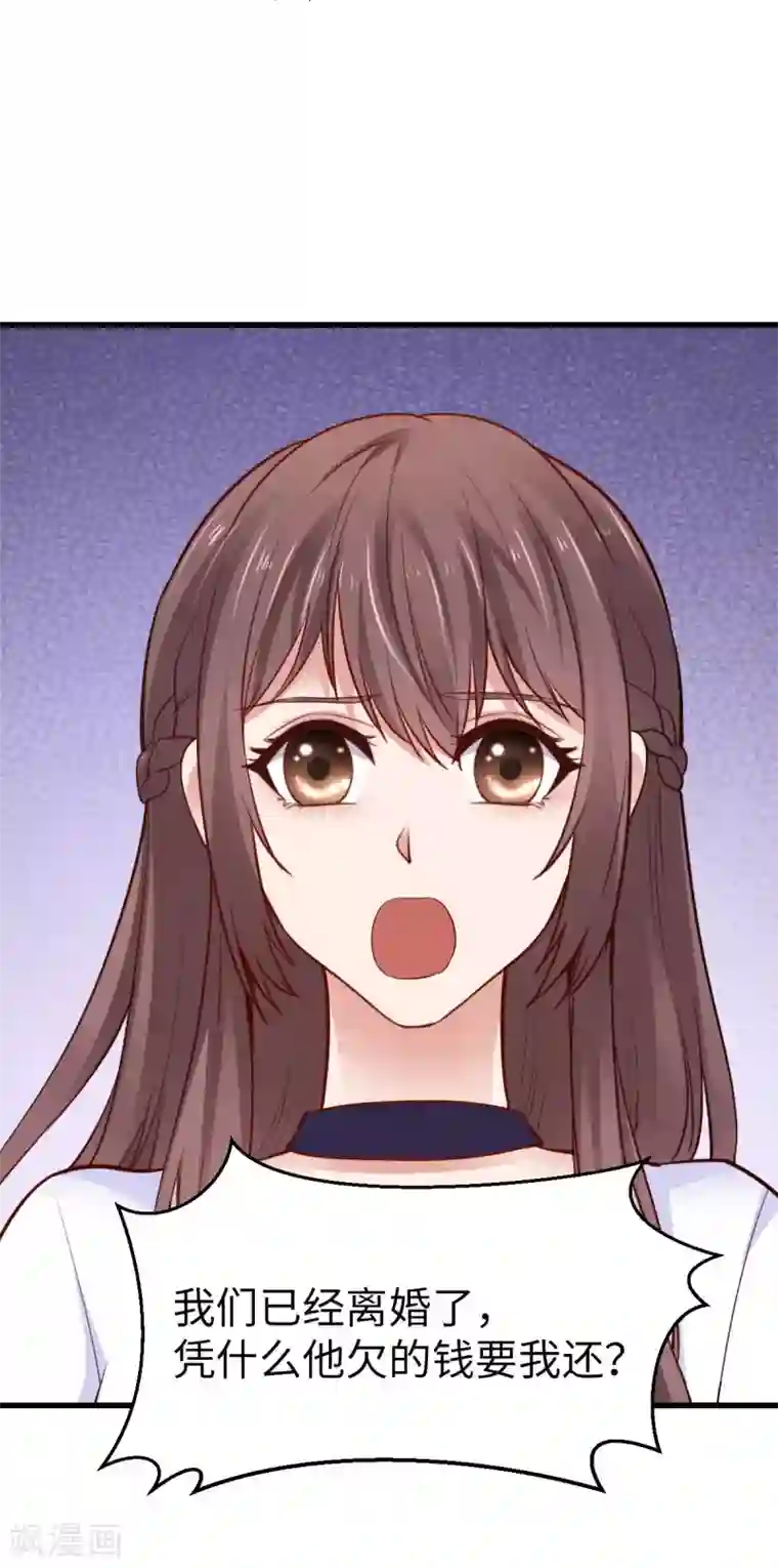 这个男神有点皮第29话 别再出现在我的女人面前