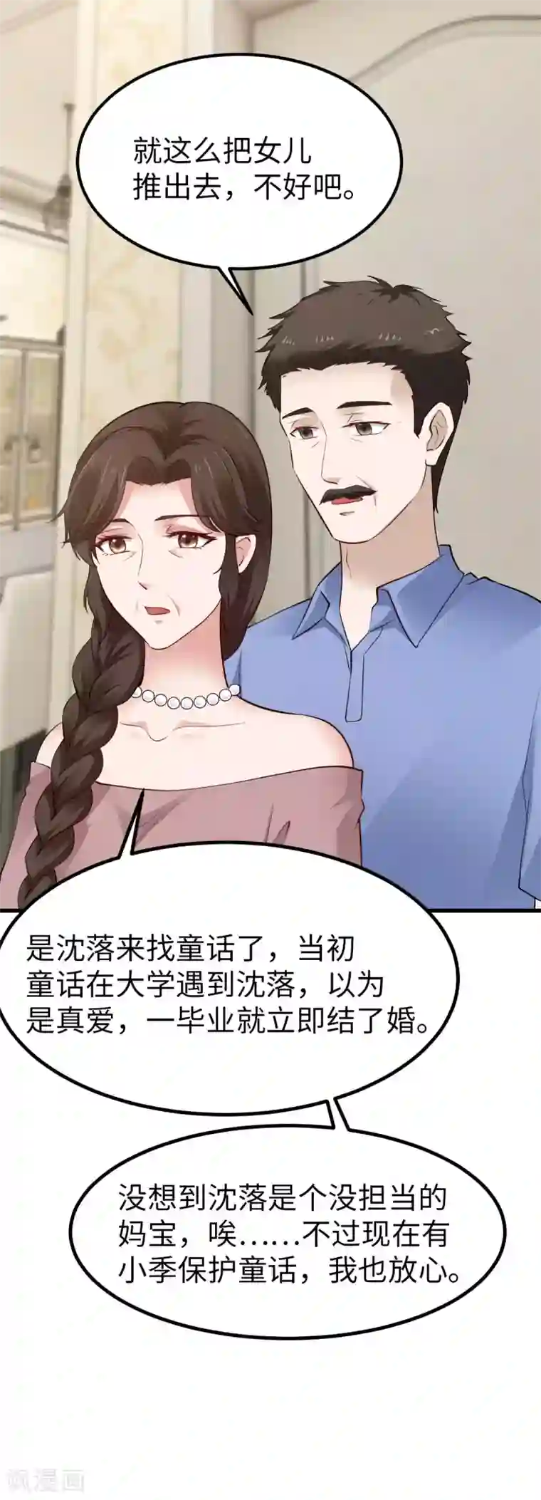 这个男神有点皮最终话 完结