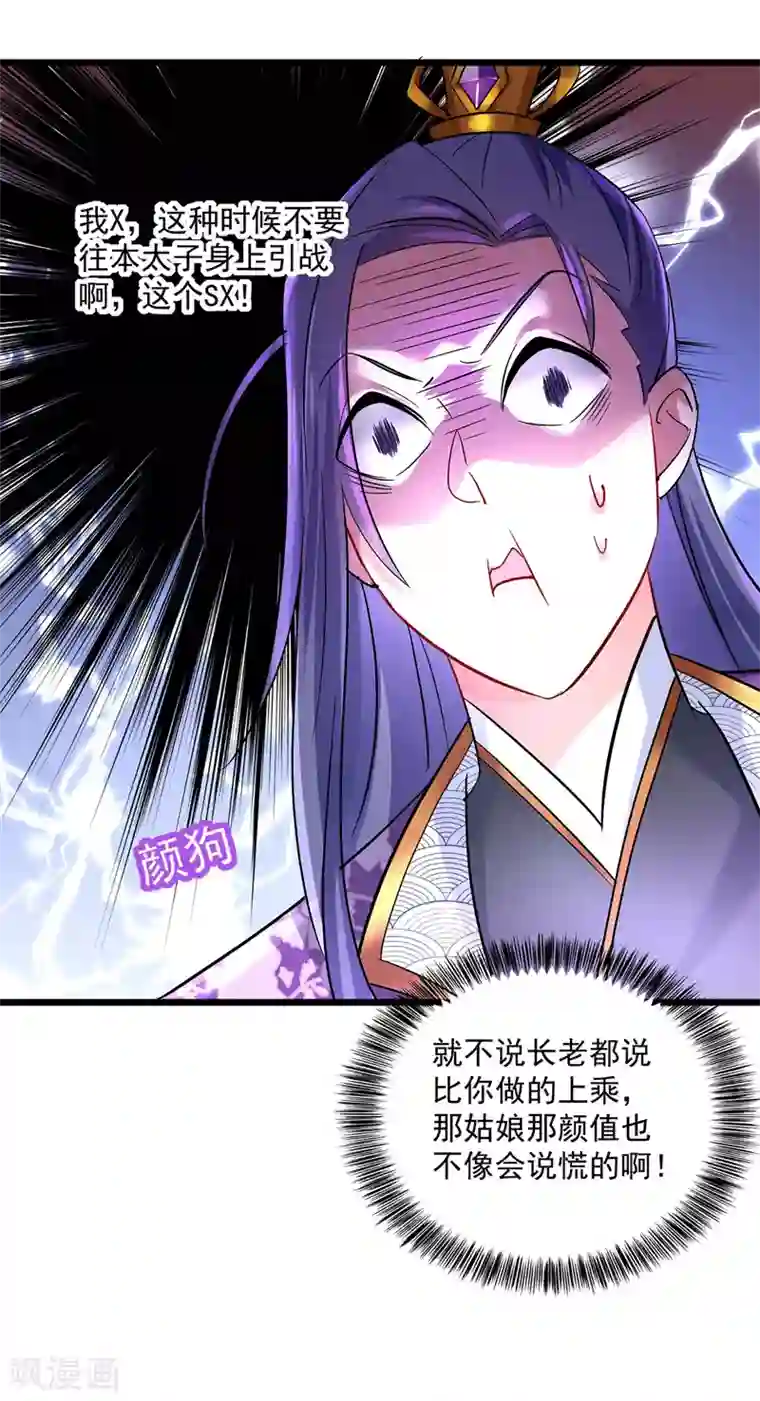 我在异界养男神：神医九小姐第42话 自证