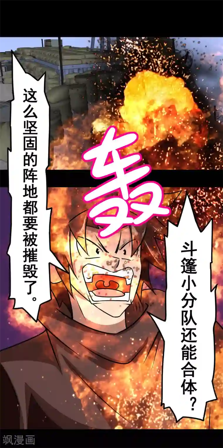 至尊宝典第48话 火战