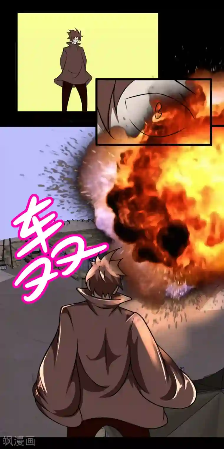 至尊宝典第48话 火战