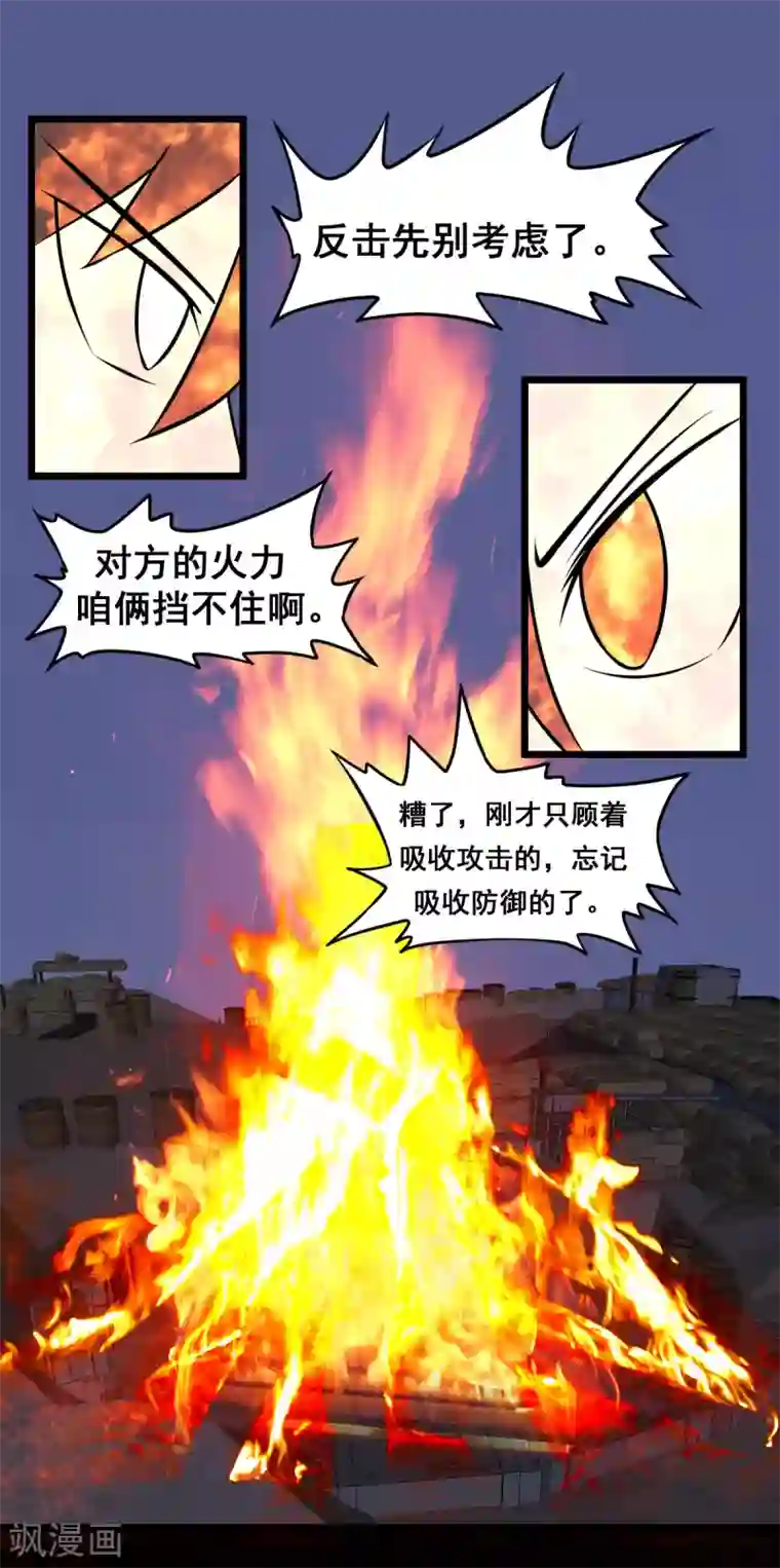 至尊宝典第48话 火战