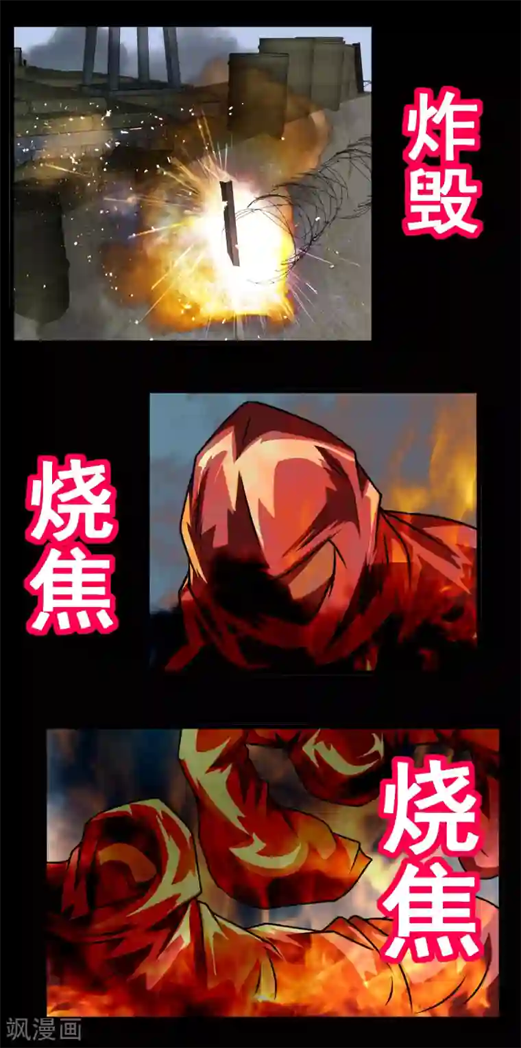 至尊宝典第48话 火战