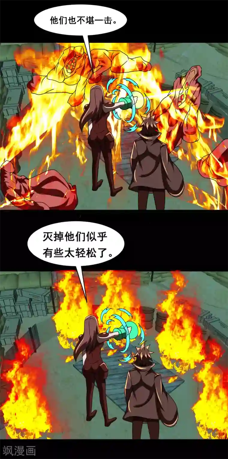 至尊宝典第48话 火战